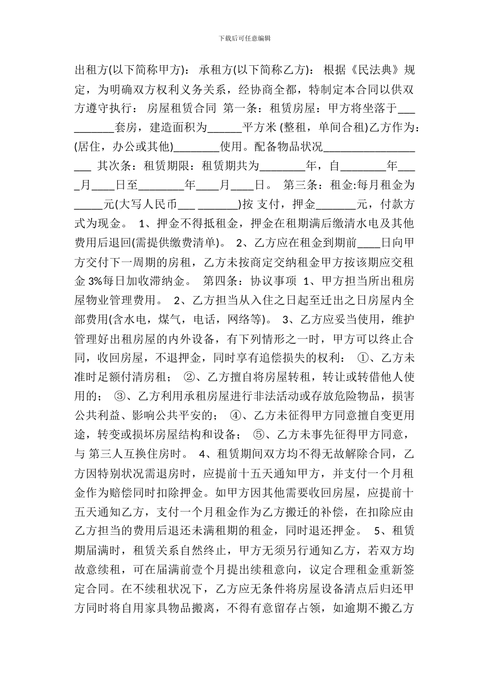 正规的农村房屋租赁合同_第2页