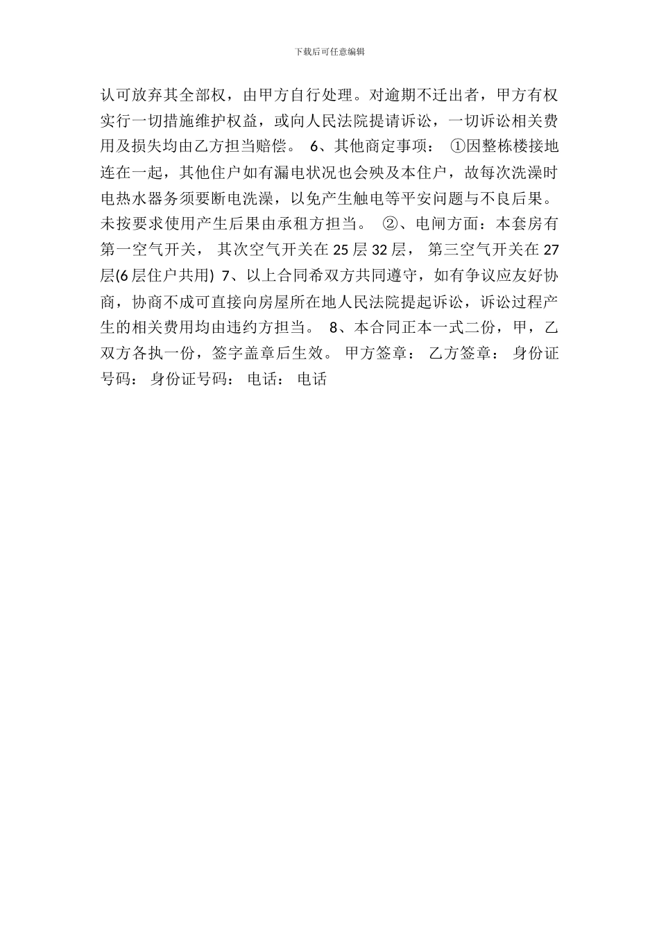 正规的农村房屋租赁合同_第3页