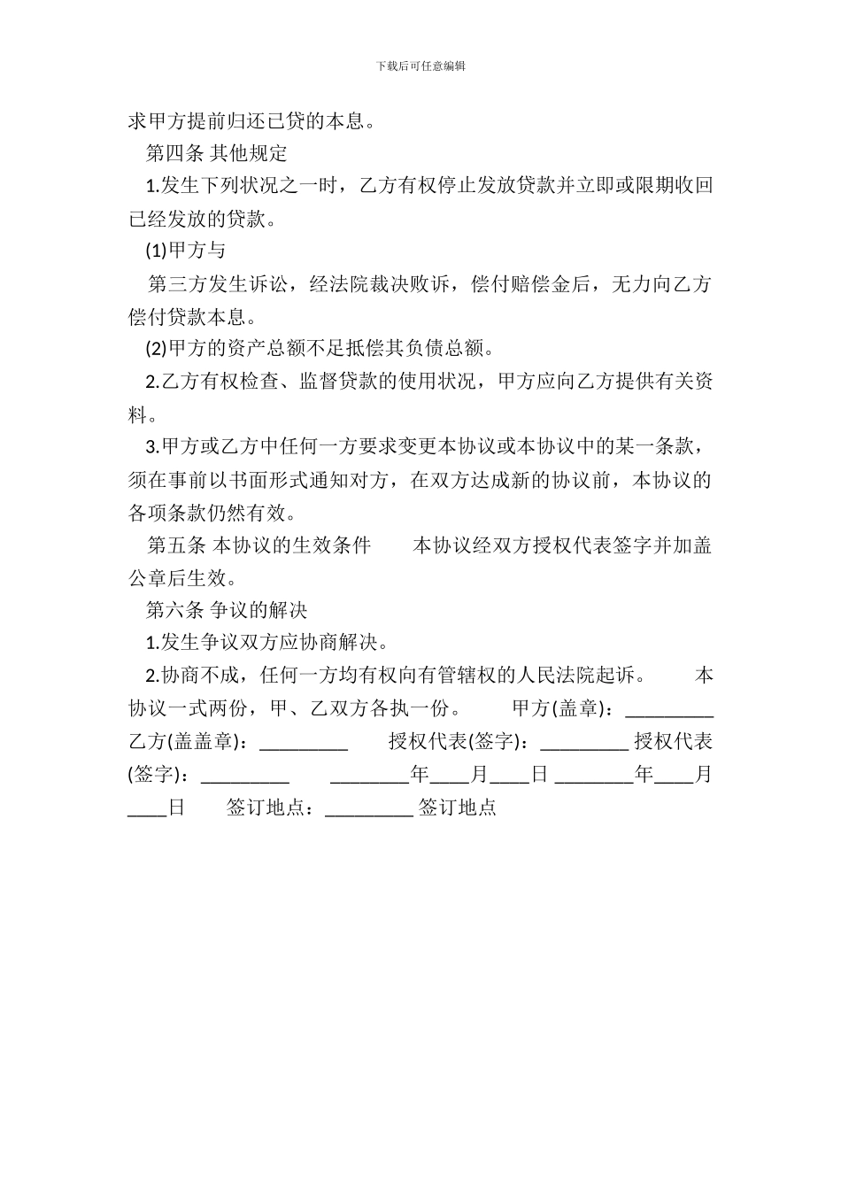 正规版附条件借款合同书_第3页