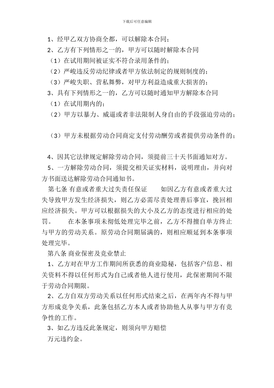 正规的劳务劳动合同_第3页