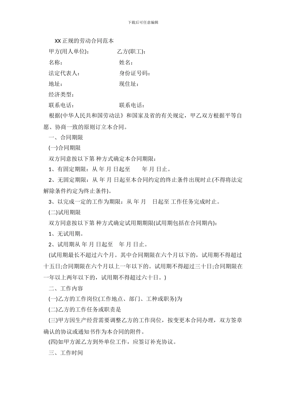 正规的劳动合同3篇_第2页