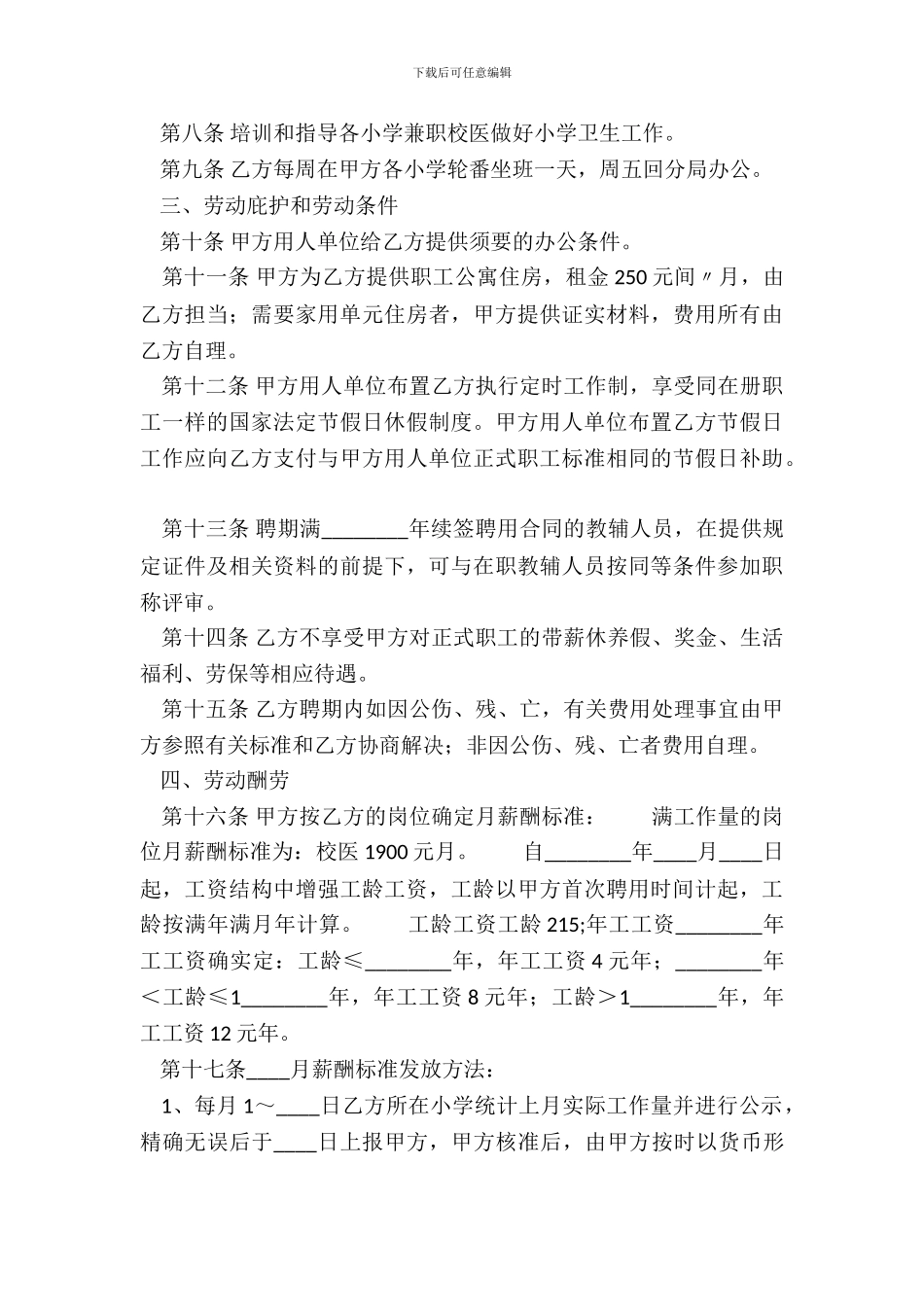 正规的劳务聘用合同_第3页