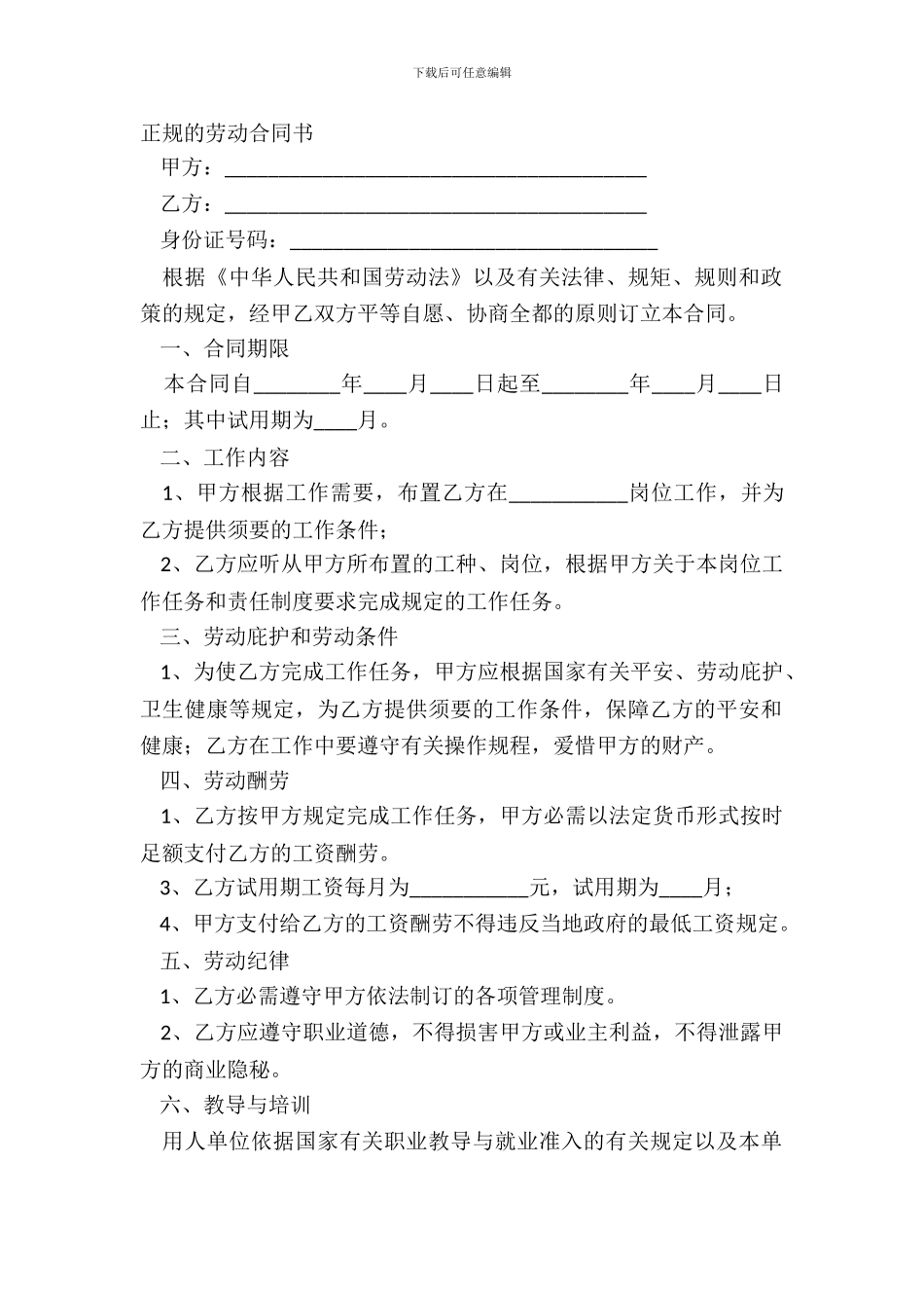 正规的劳动合同书_第2页