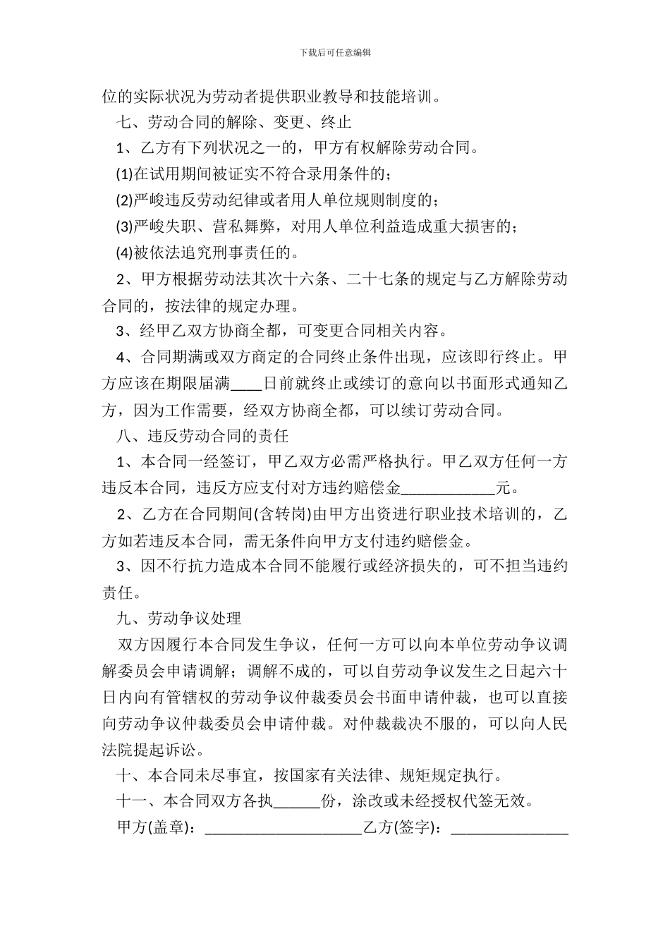 正规的劳动合同书_第3页