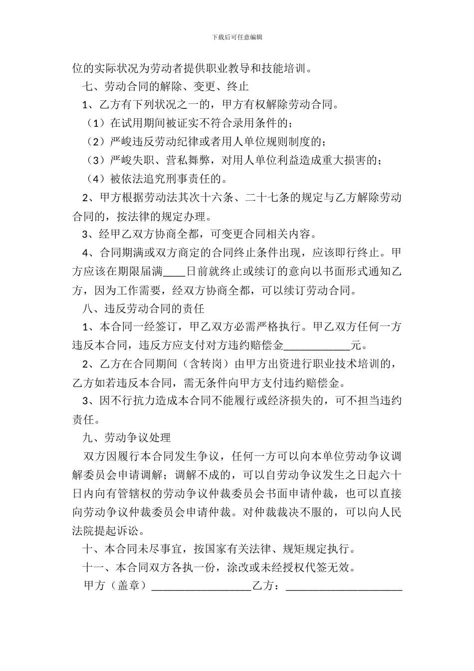 正规的劳动合同范本_第3页