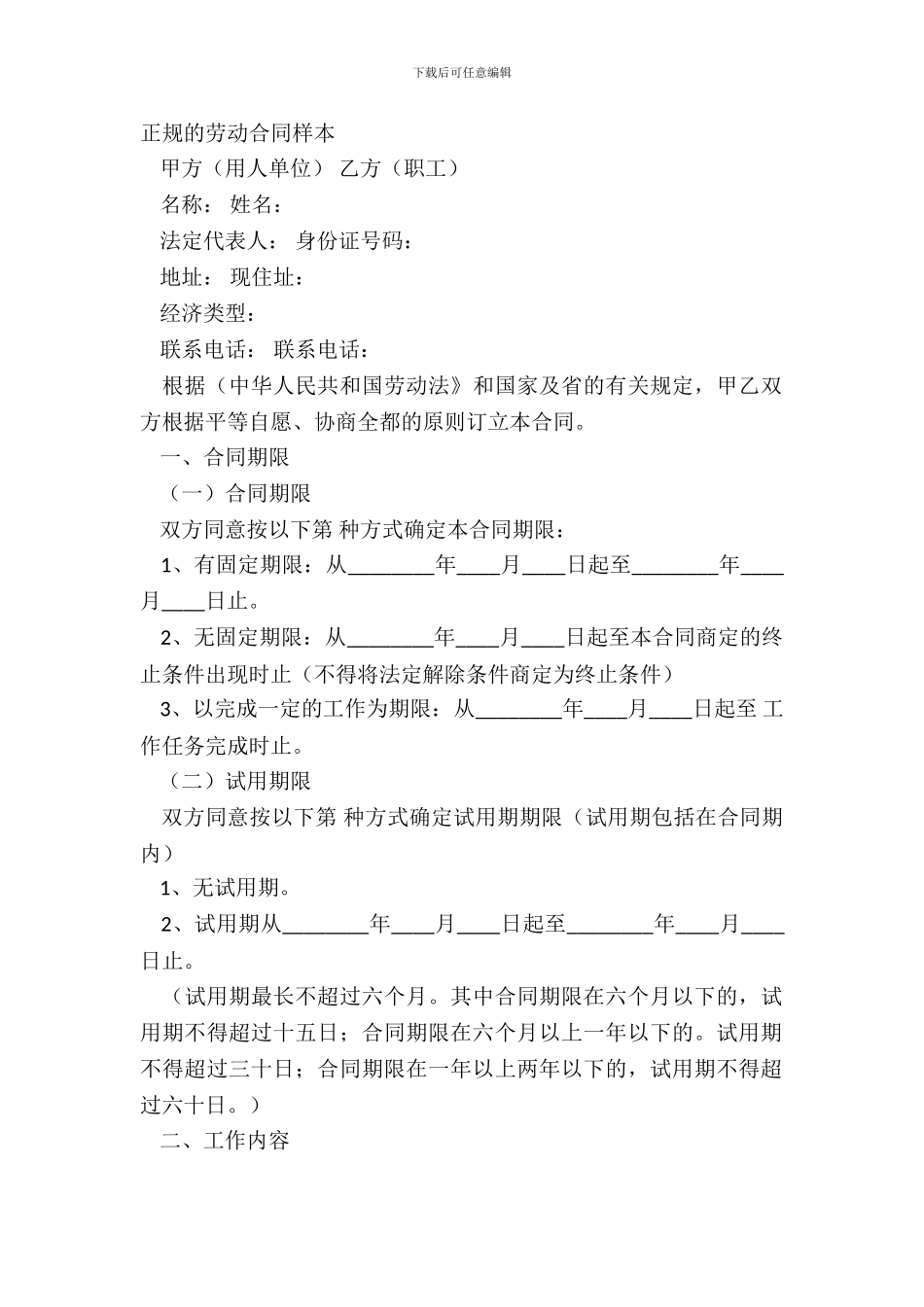 正规的劳动合同样本_第2页