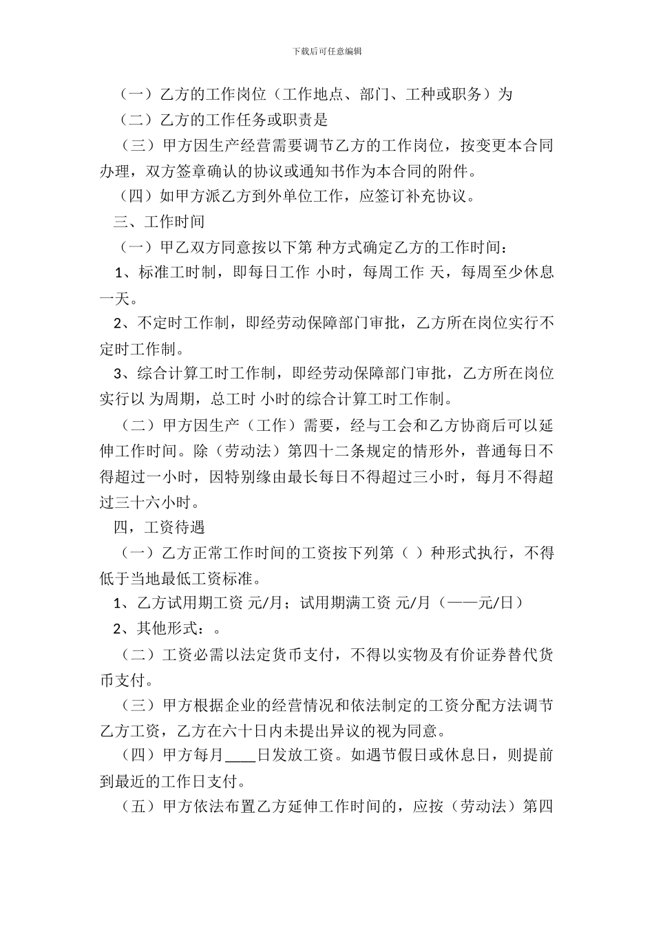 正规的劳动合同样本_第3页