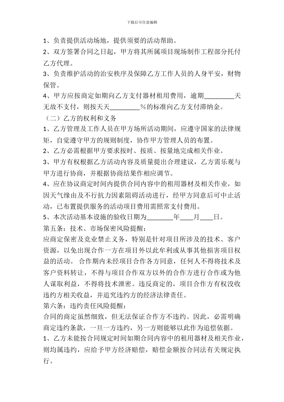 正规的合作协议书范本_第3页