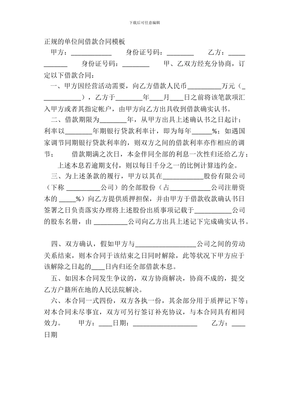 正规的单位间借款合同模板_第2页