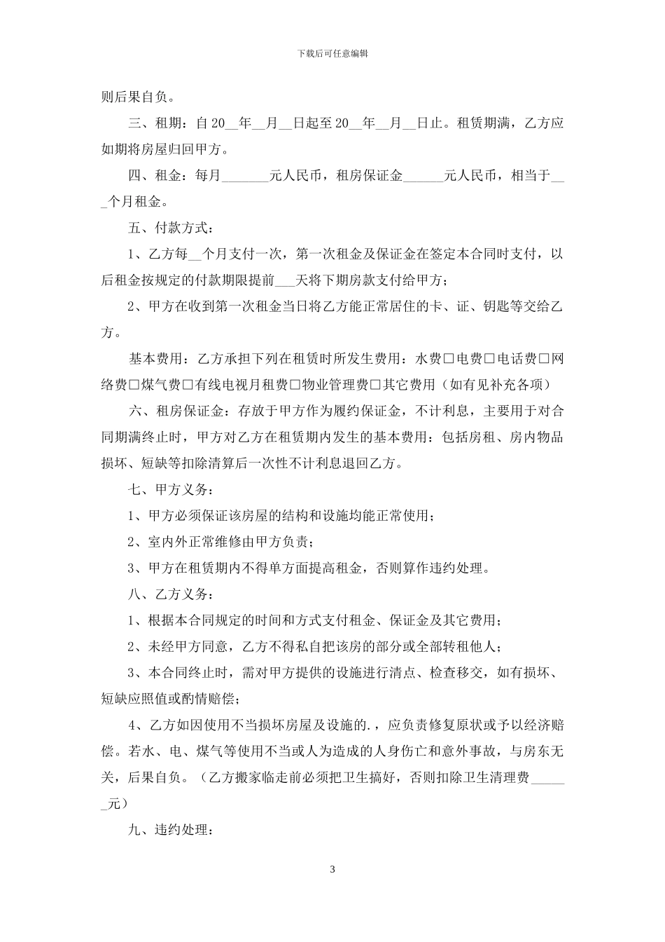 正规的协议书四篇_第3页