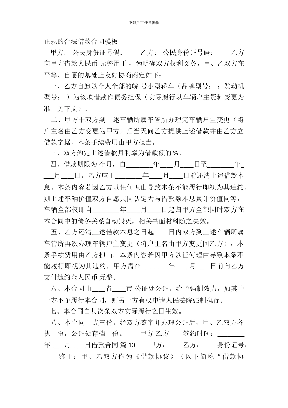 正规的合法借款合同模板_第2页