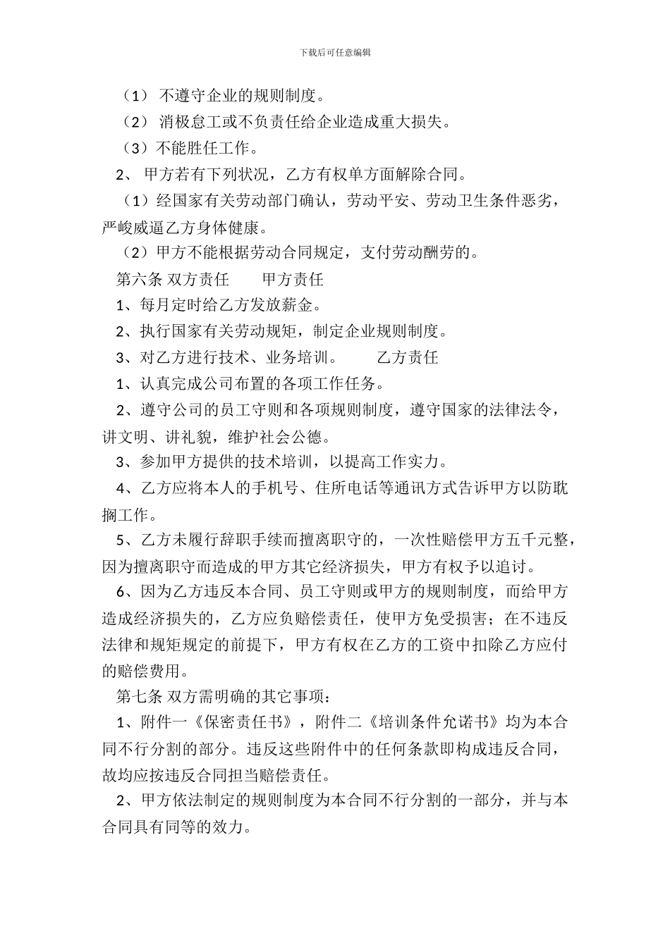 正规的员工劳动合同_第3页