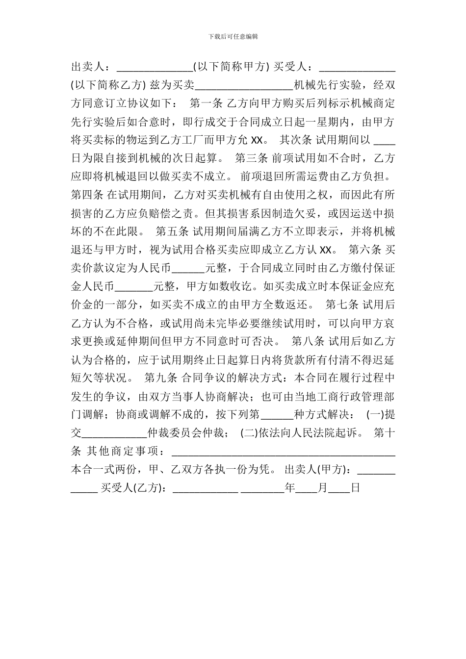 正规的商品房买卖合同_第2页