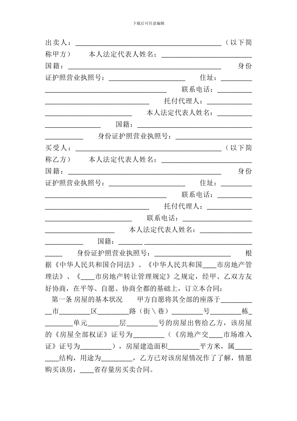 正规的商铺买卖合同_第2页