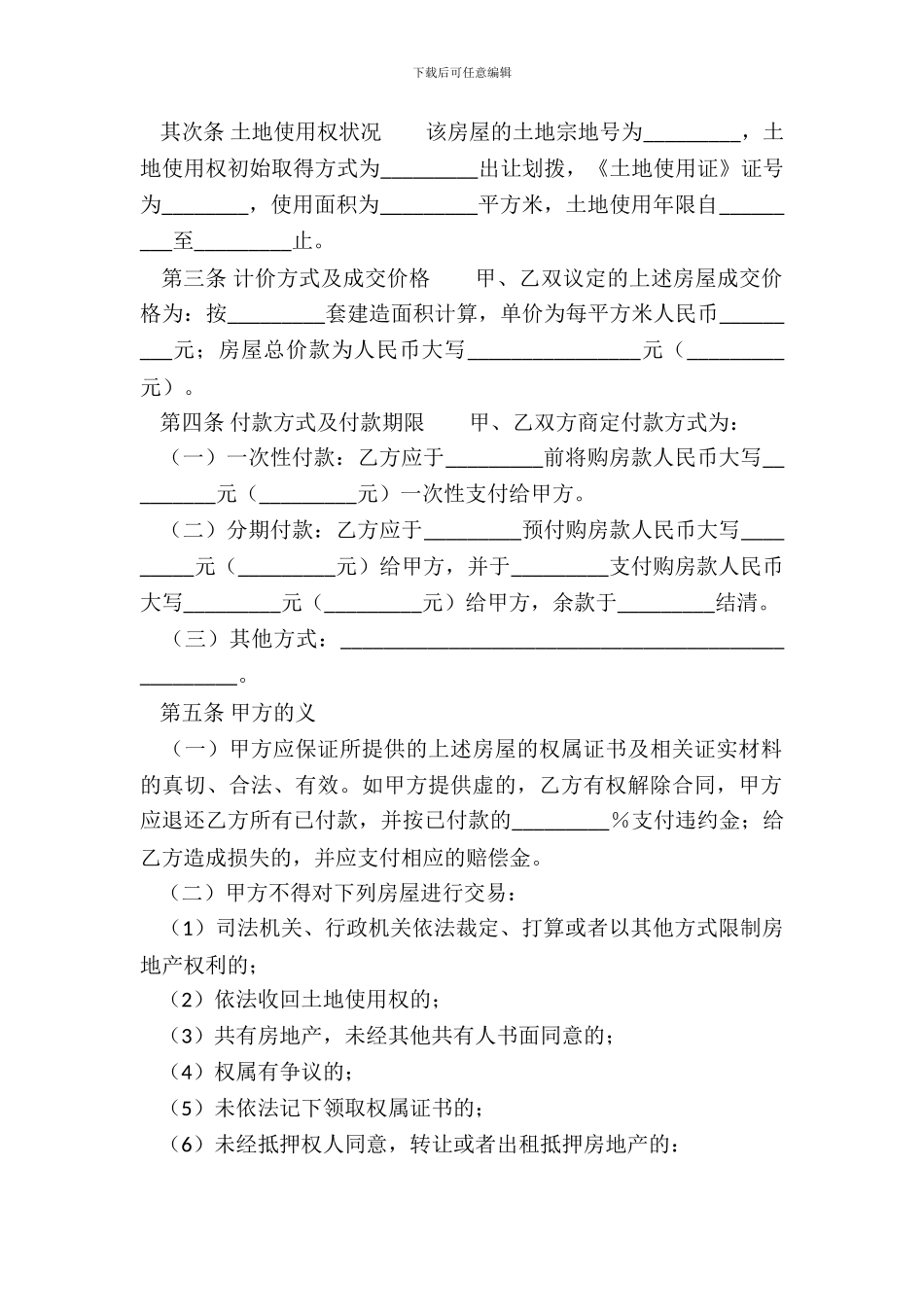 正规的商铺买卖合同_第3页