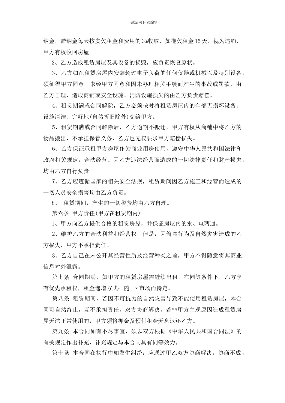 正规的商铺租房合同样本下载_第2页