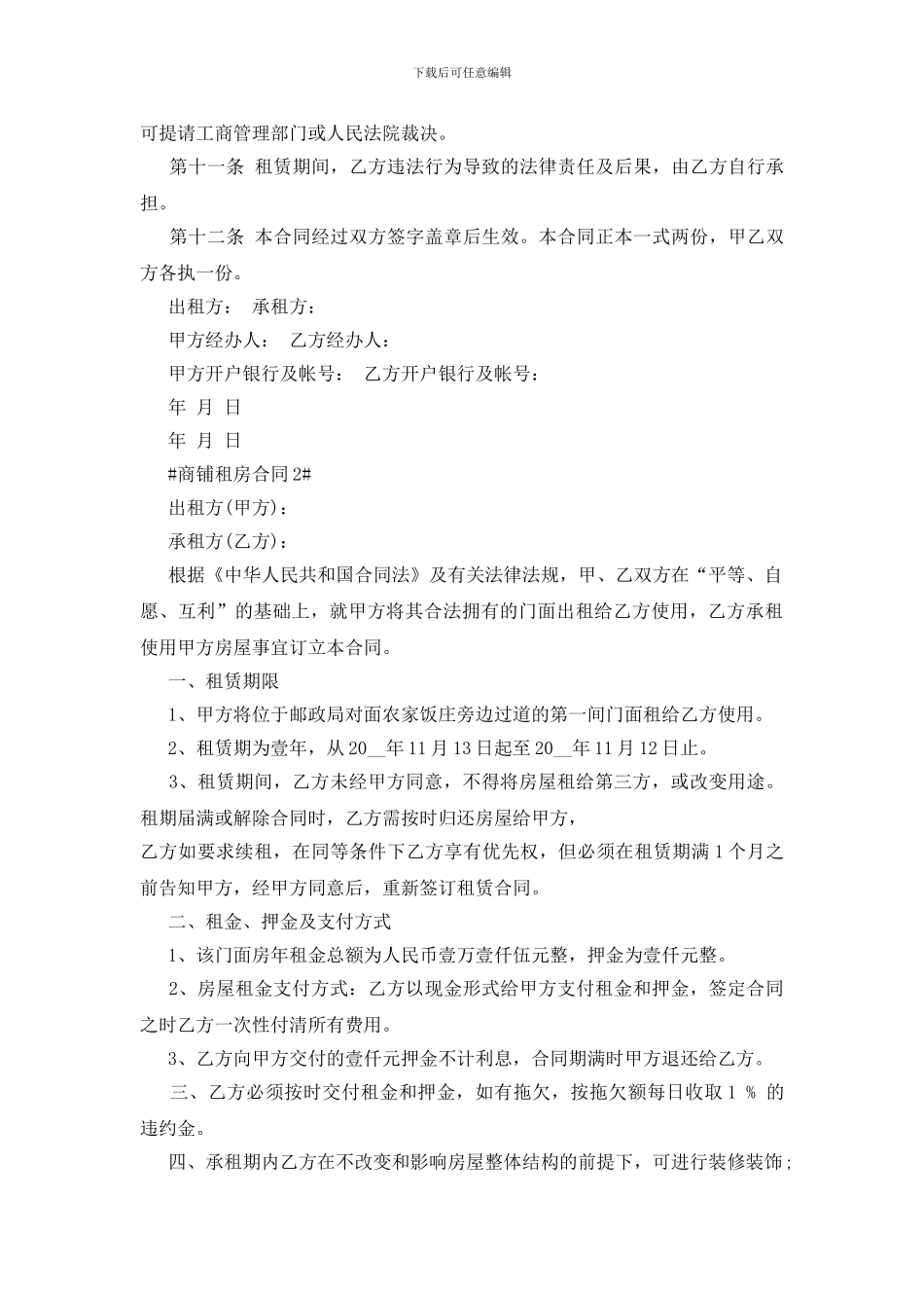 正规的商铺租房合同样本下载_第3页
