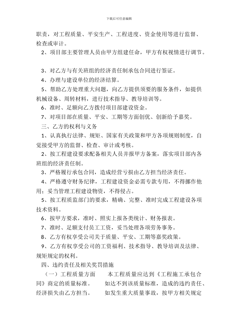 正规的固定期限承包合同_第3页