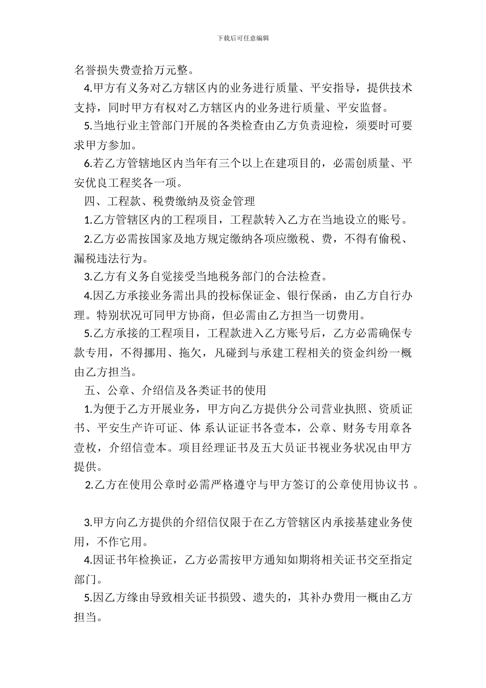 正规的固定期限承包合同书_第3页