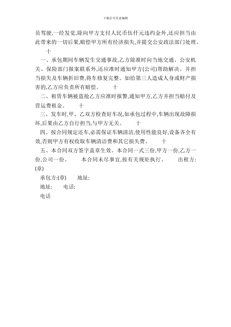 正规的土地承包合同_第3页