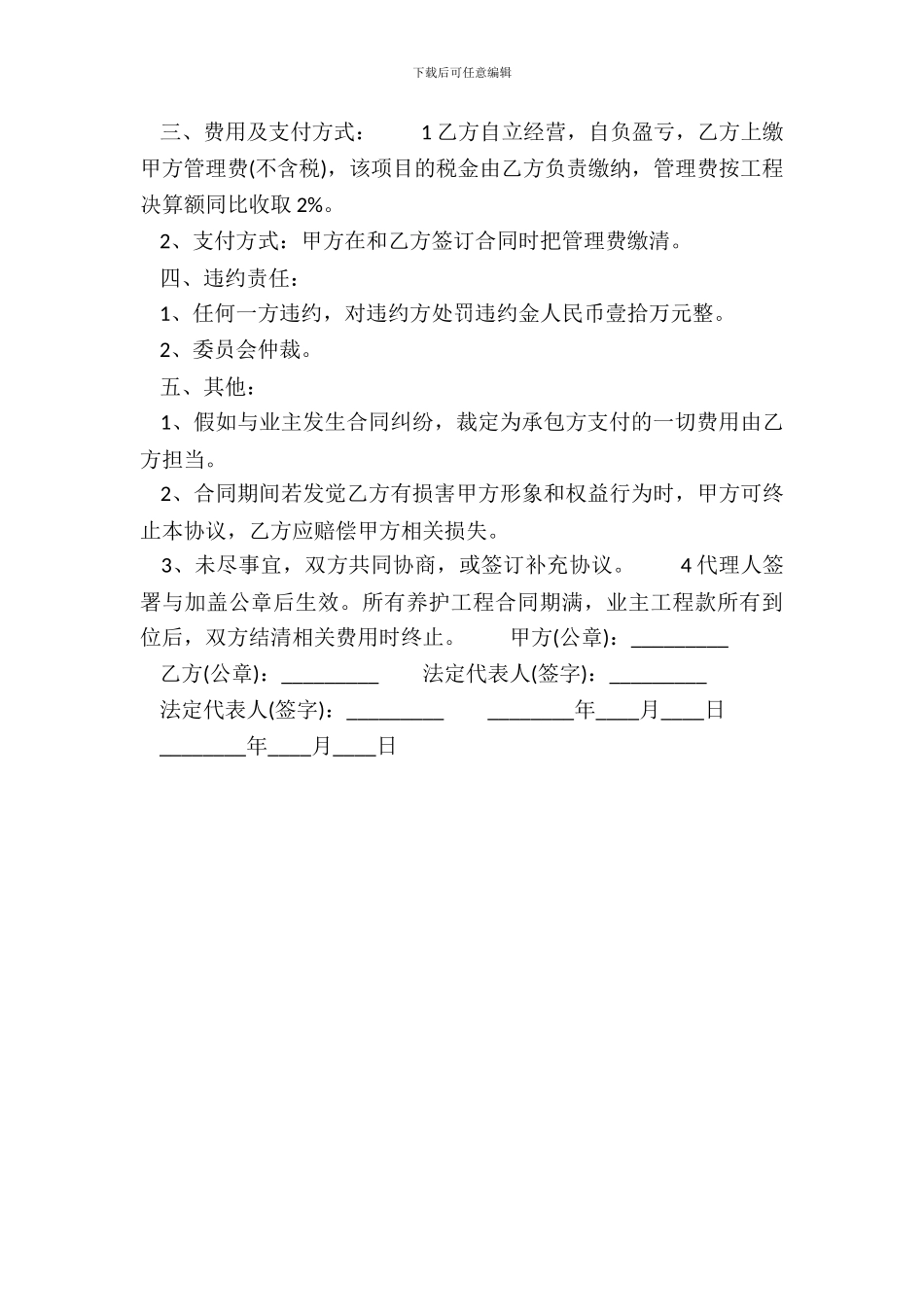 正规的固定期限承包合同样本_第3页