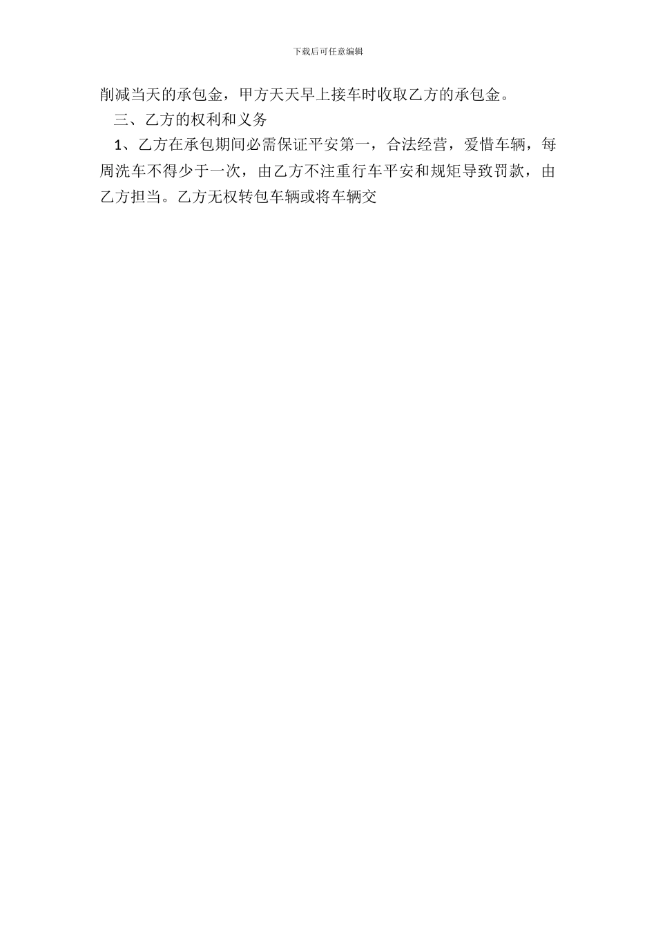 正规的土地承包合同样书_第3页