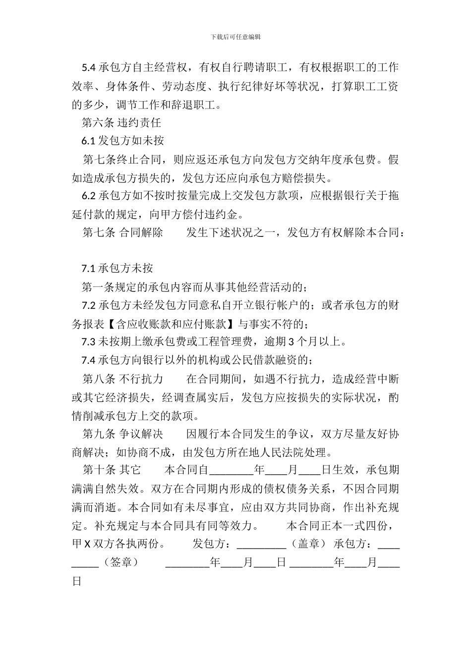 正规的内部承包合同书_第3页