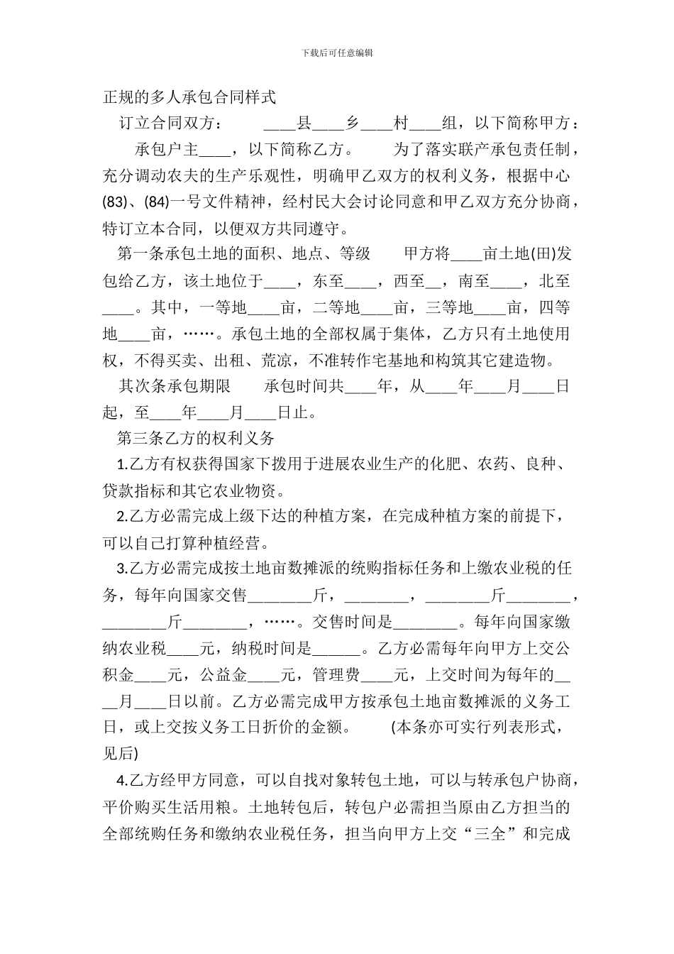 正规的多人承包合同样式_第2页