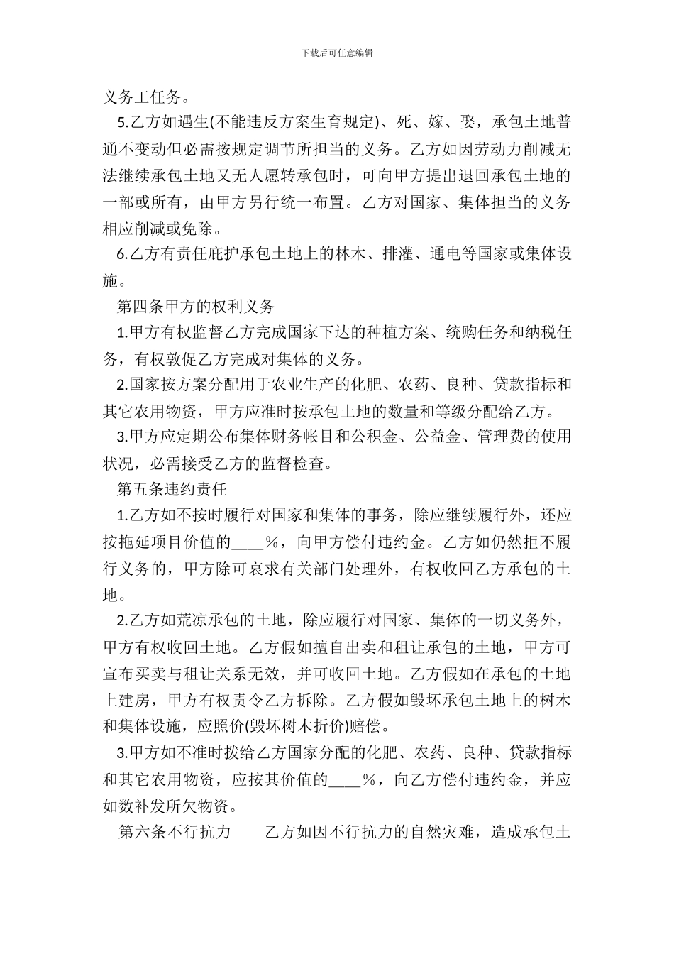 正规的多人承包合同样式_第3页