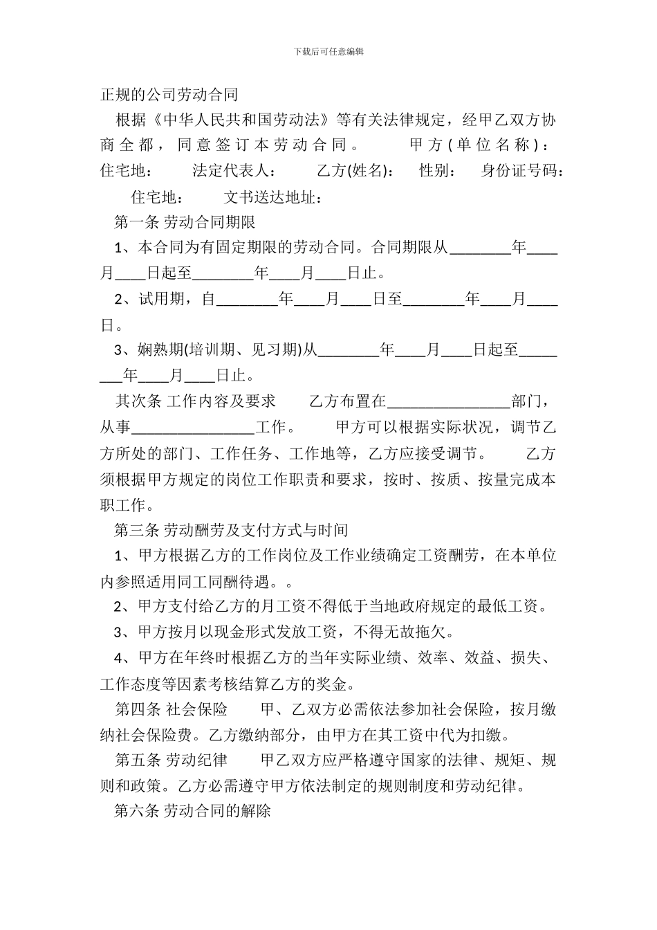 正规的公司劳动合同_第2页