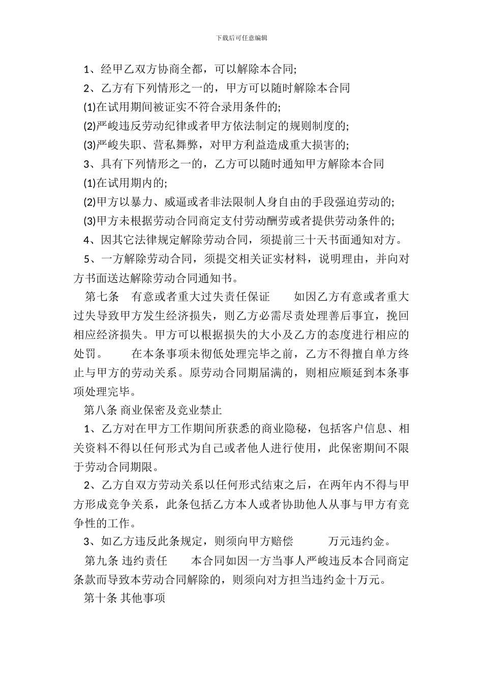 正规的公司劳动合同_第3页