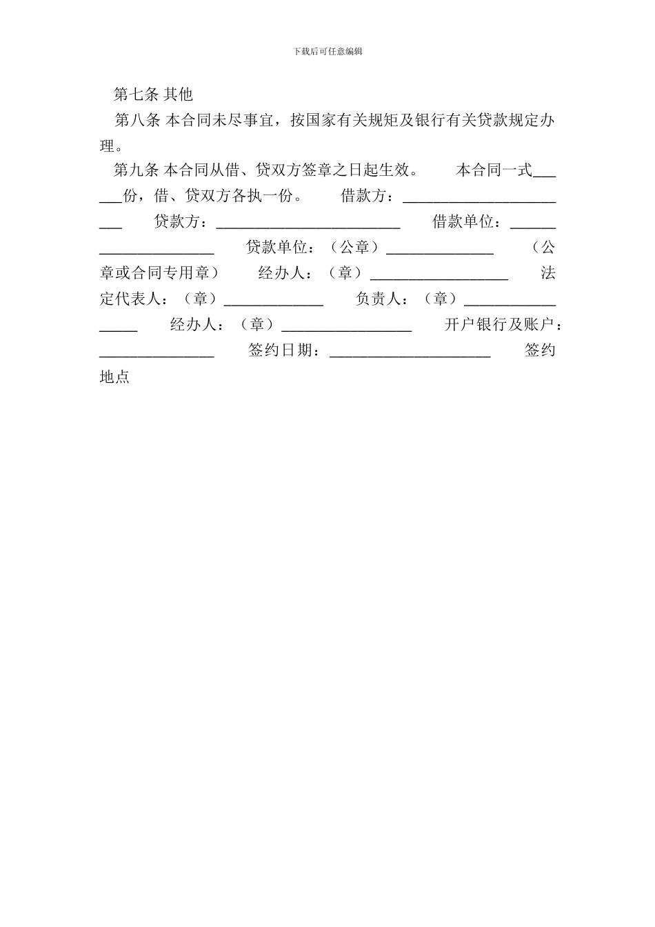 正规的委托借款合同范本_第3页