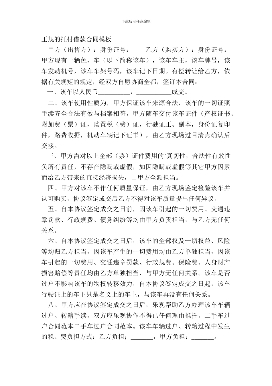 正规的委托借款合同模板_第2页