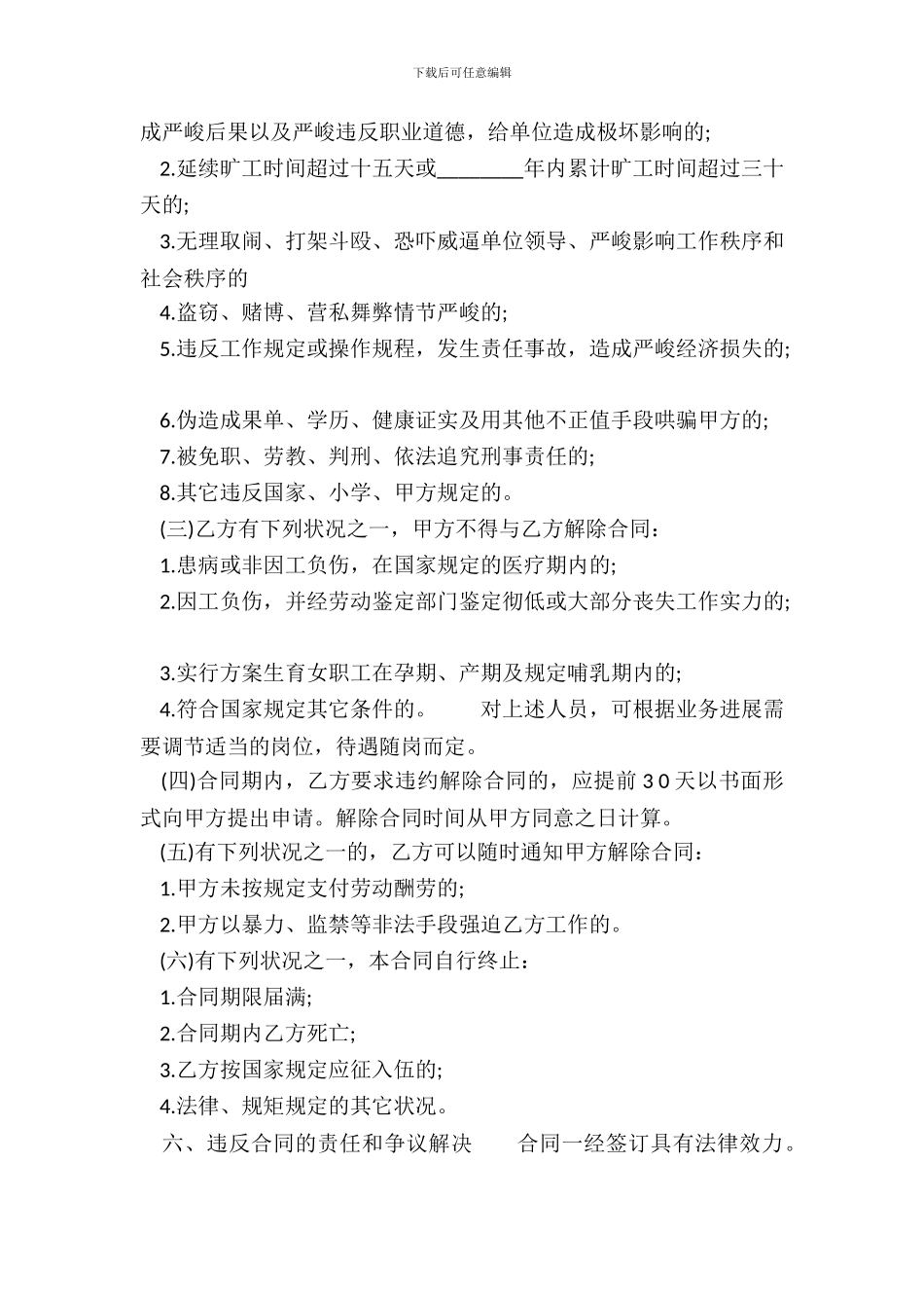 正规的工厂劳动合同_第3页