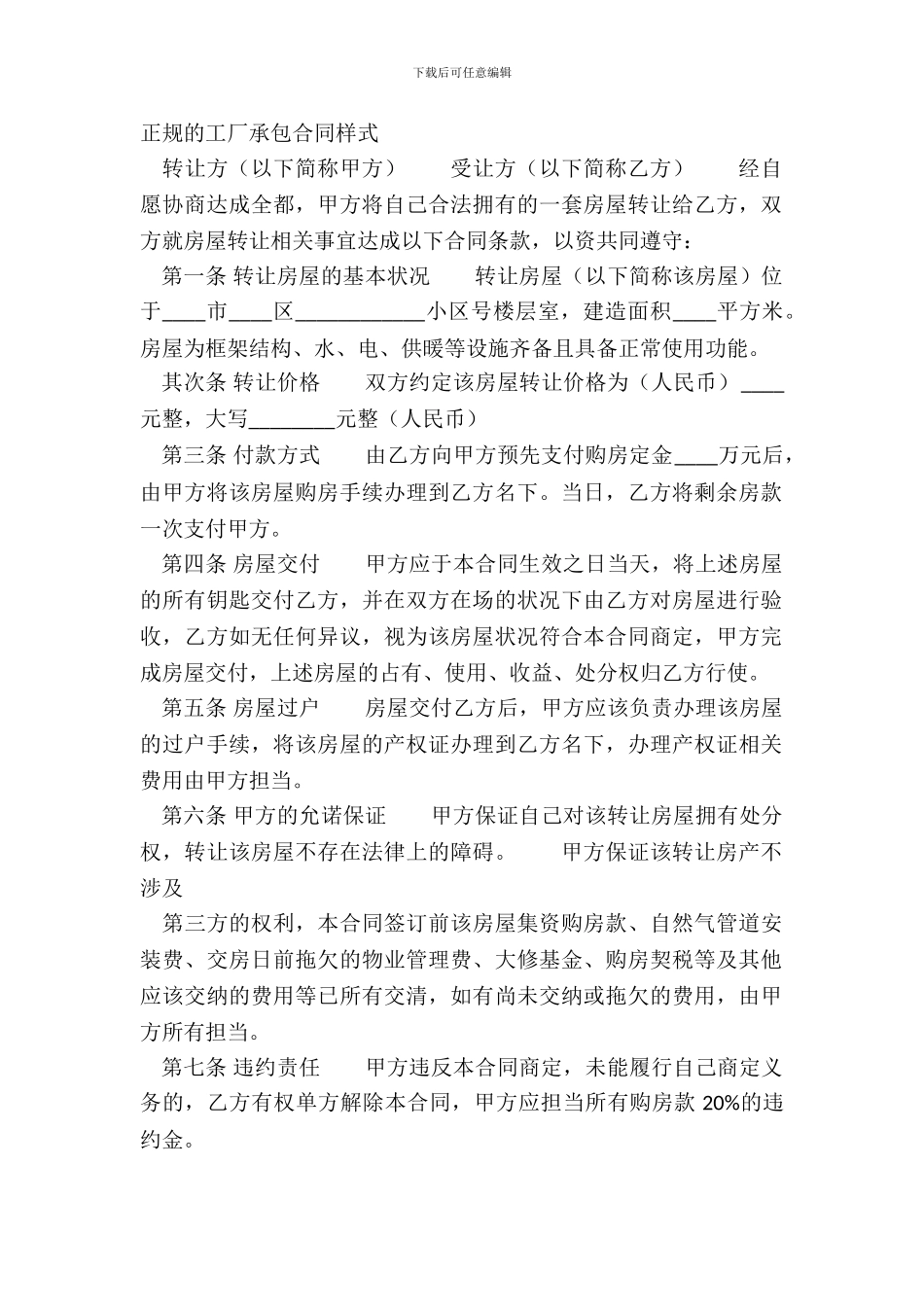 正规的工厂承包合同样式_第2页