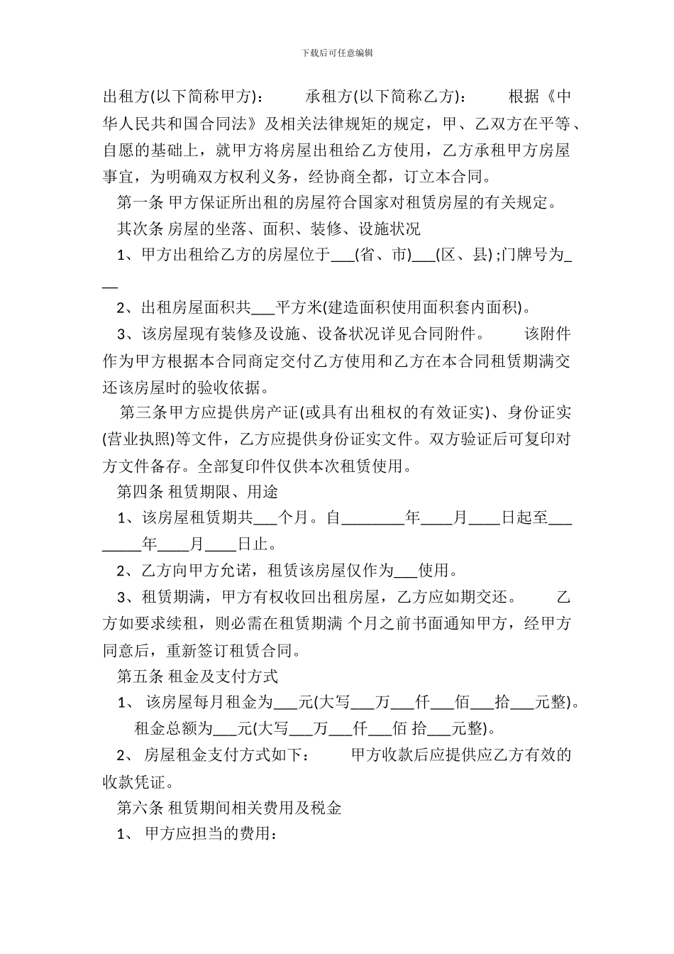 正规的居间房屋租赁合同_第2页