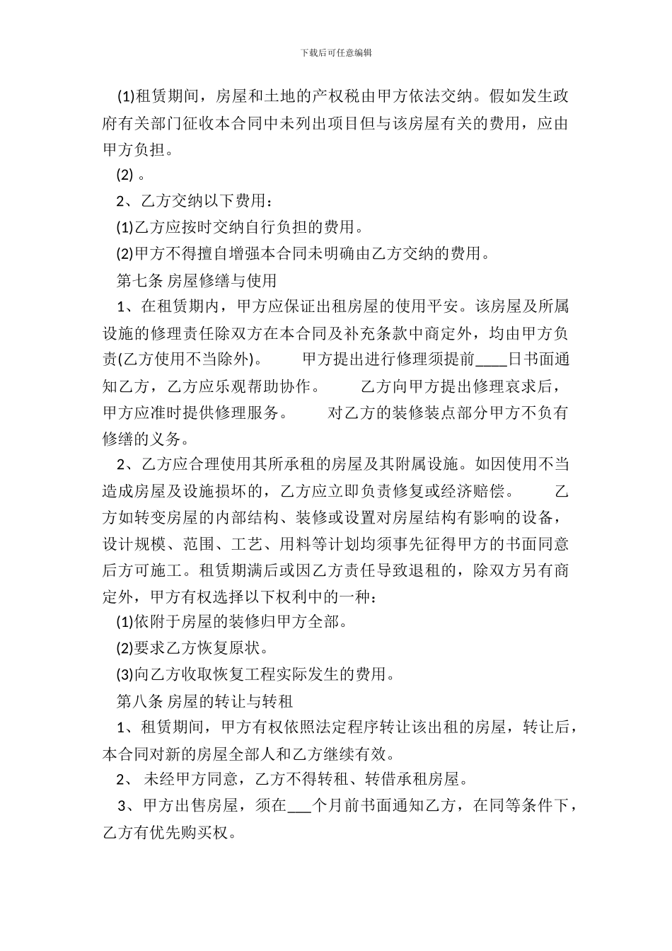 正规的居间房屋租赁合同_第3页