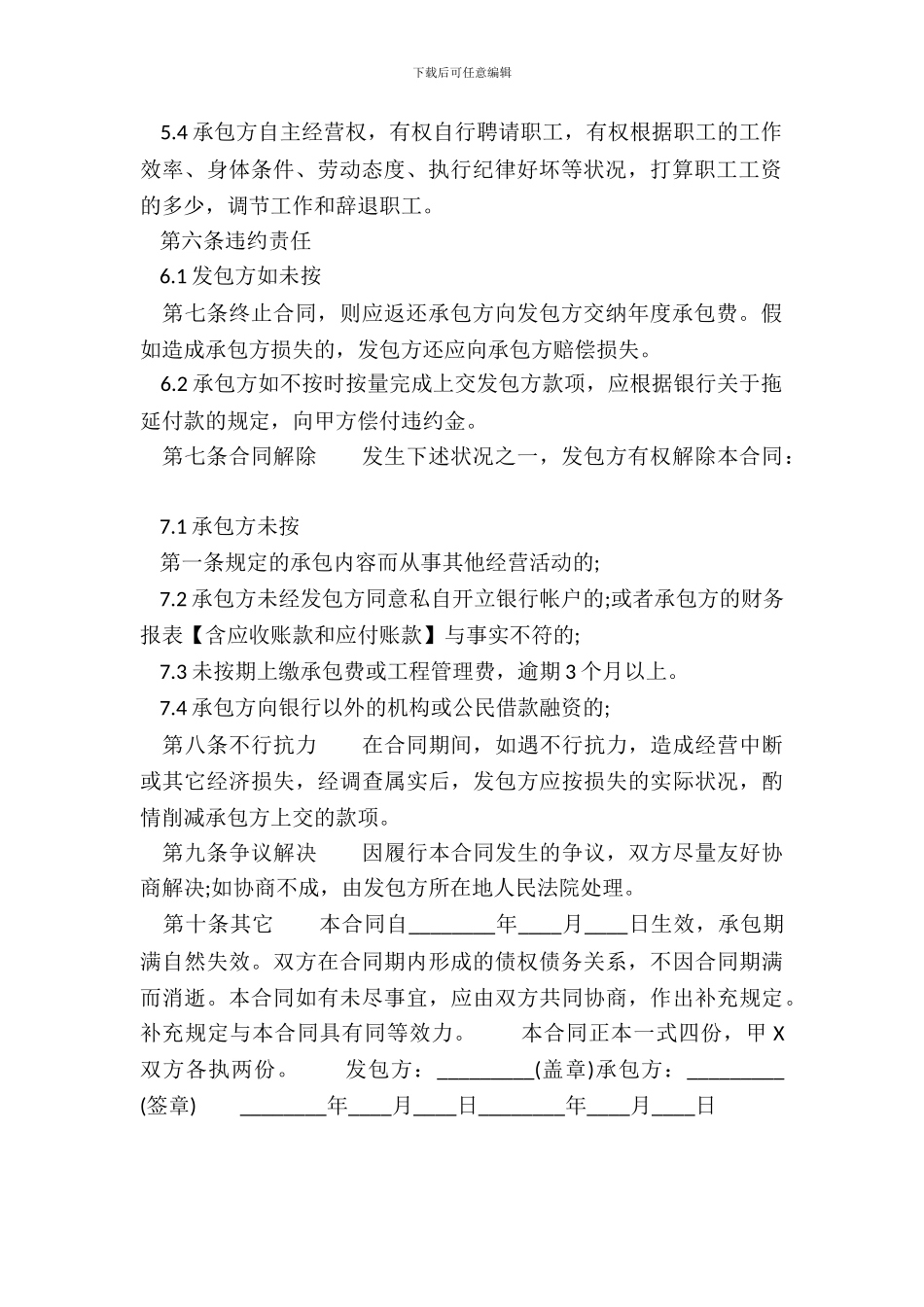 正规的公司承包合同模板_第3页