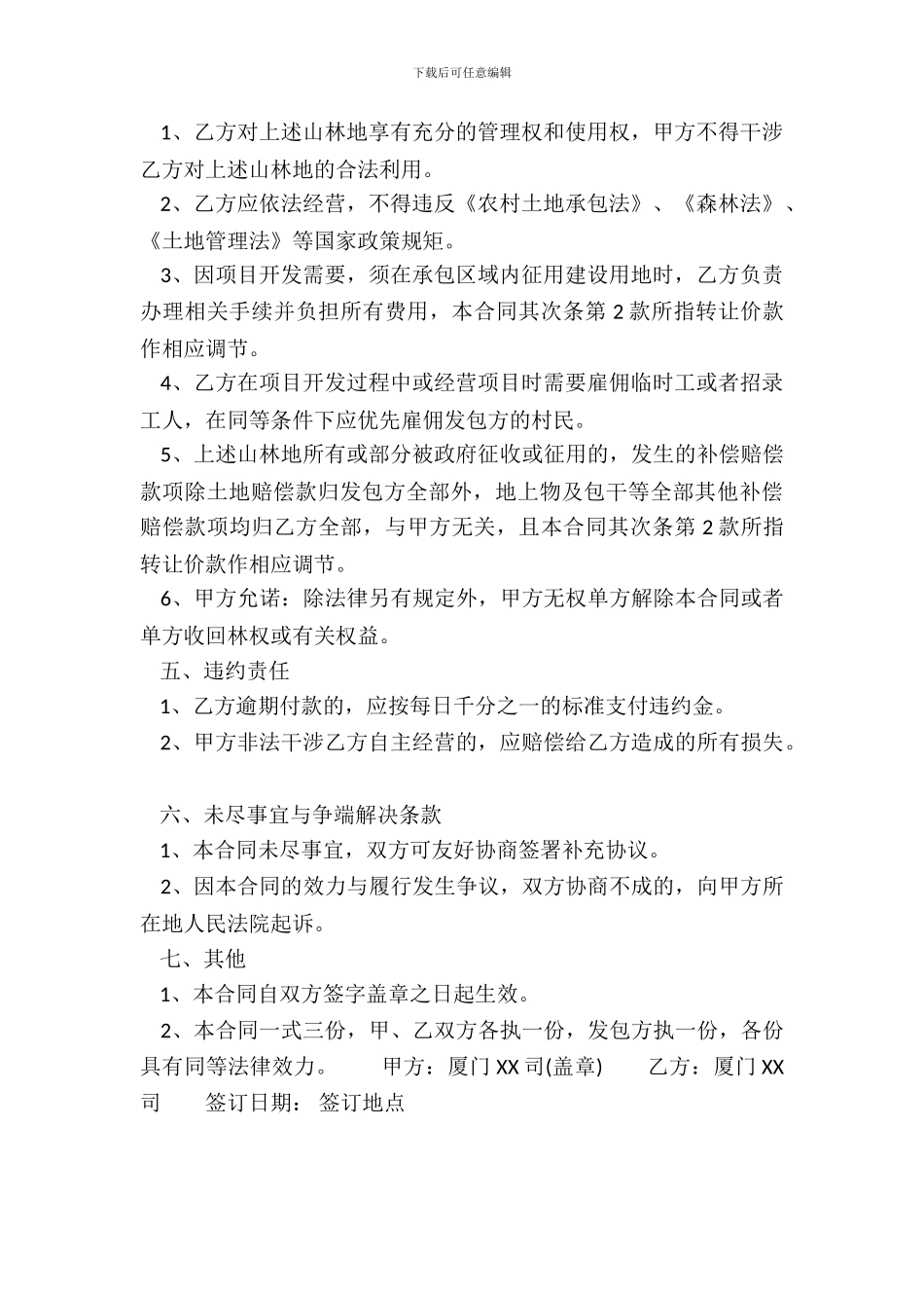 正规的工厂承包合同书_第3页
