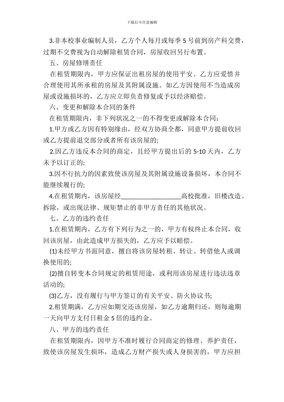 正规的房屋租赁合同书_第3页