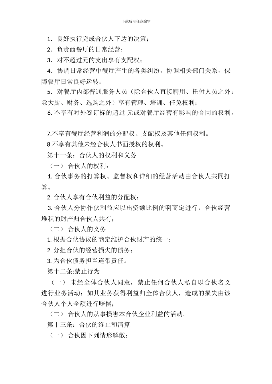 正规的内部承包合同样书_第3页