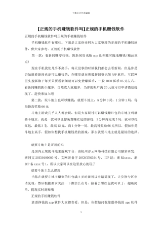 正规的手机赚钱软件