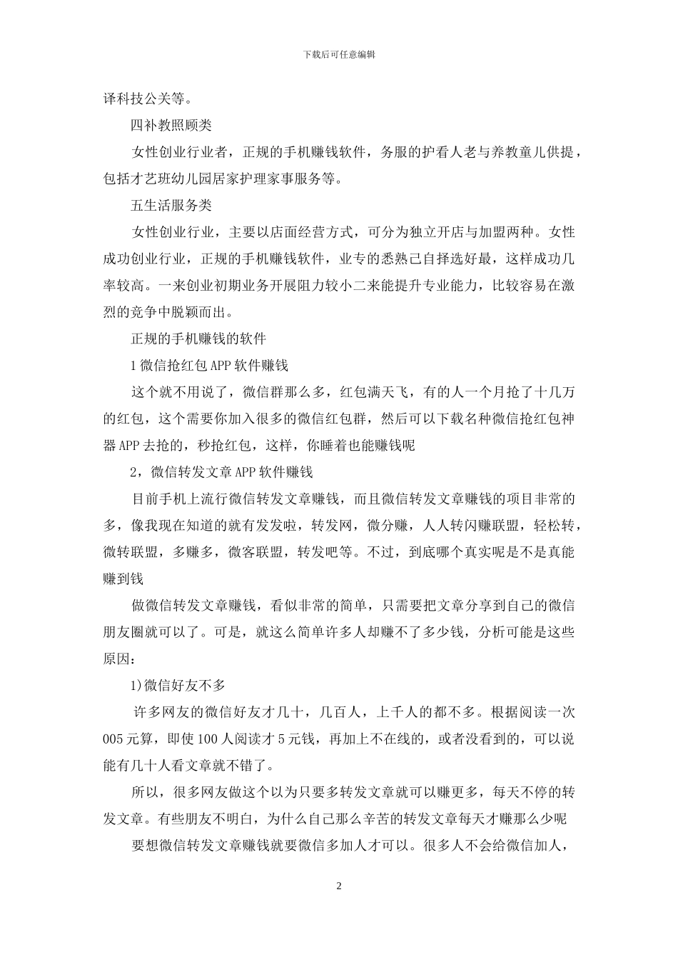 正规的手机赚钱的软件吗_第2页