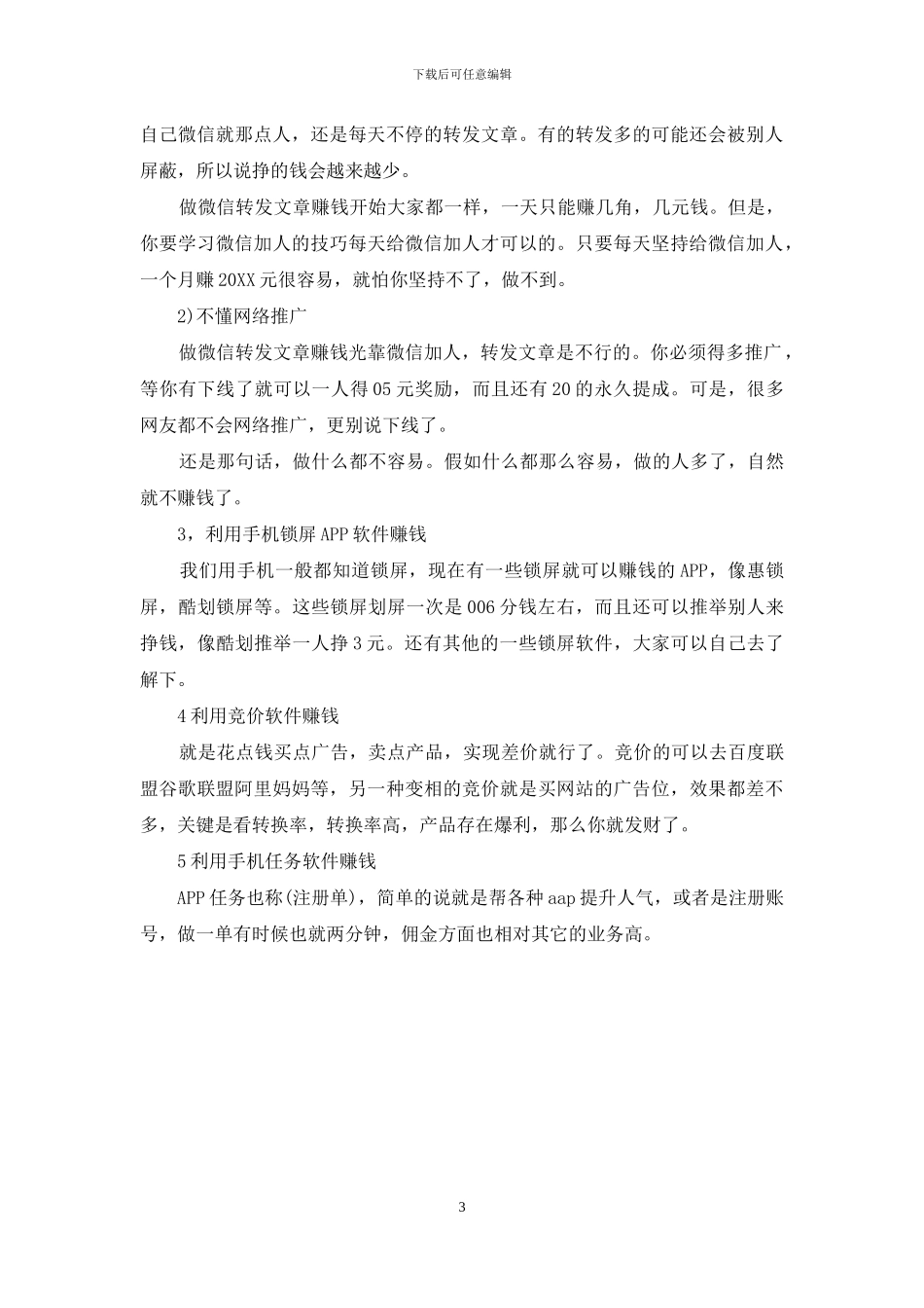 正规的手机赚钱的软件吗_第3页