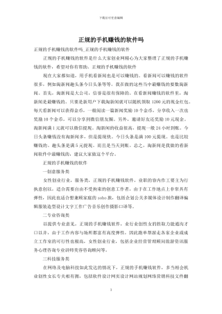 正规的手机赚钱的软件吗