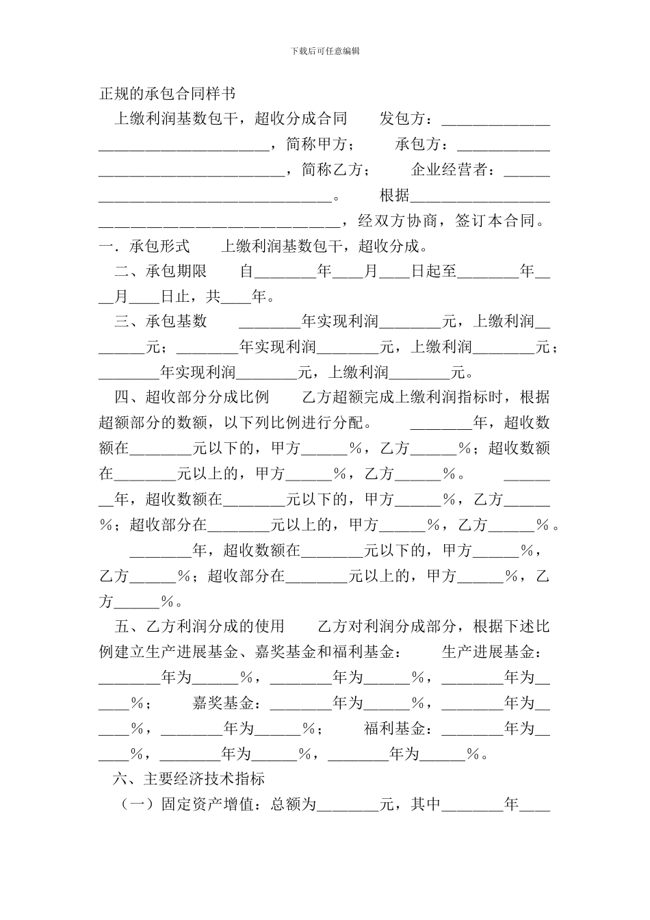 正规的承包合同样书_第2页