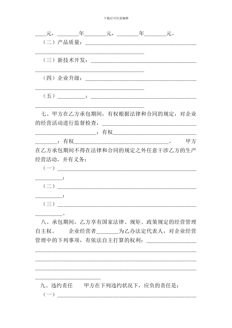 正规的承包合同样书_第3页