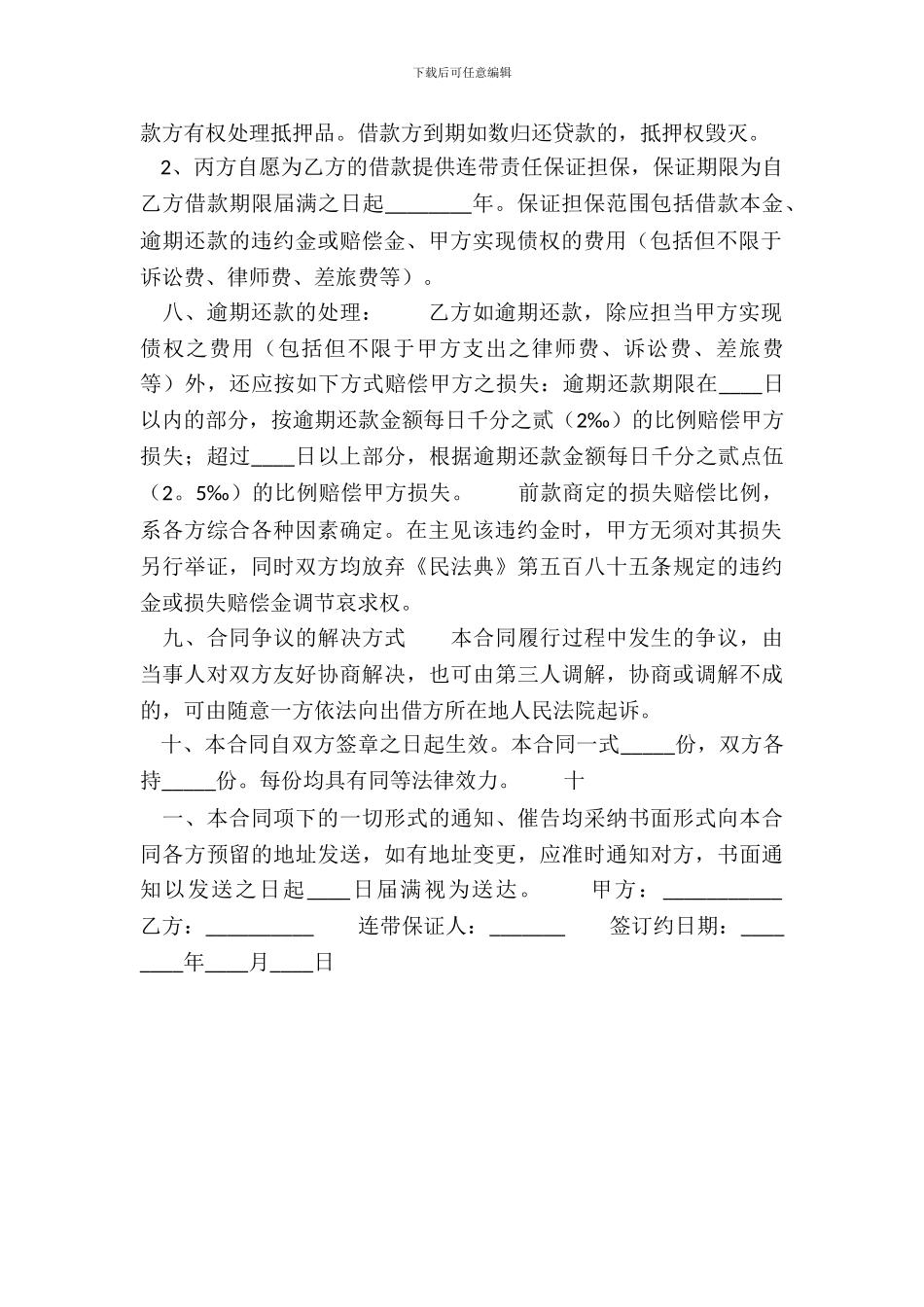 正规的抵押借款合同范本_第3页