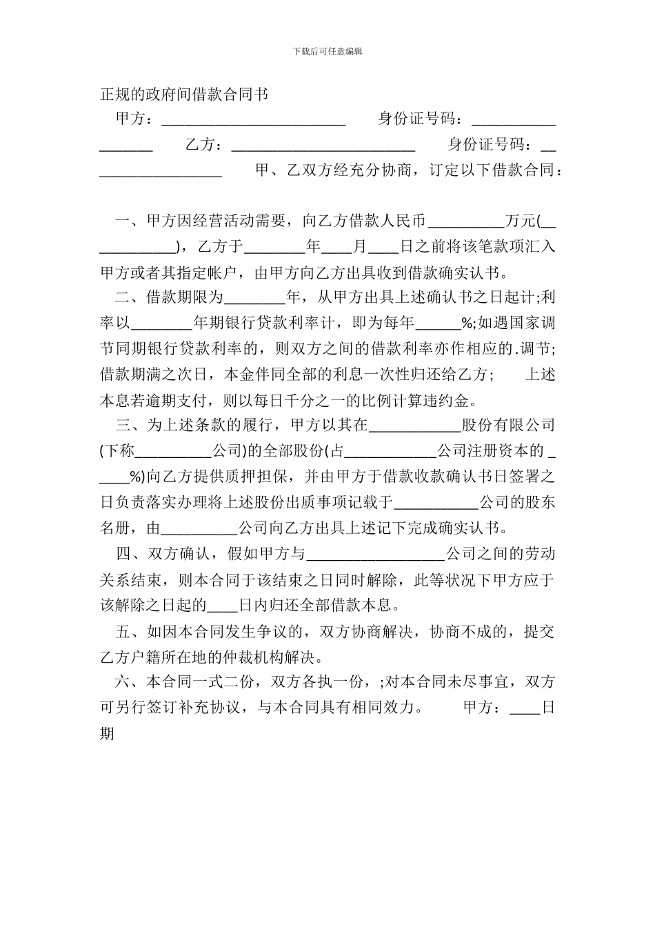 正规的政府间借款合同书_第2页