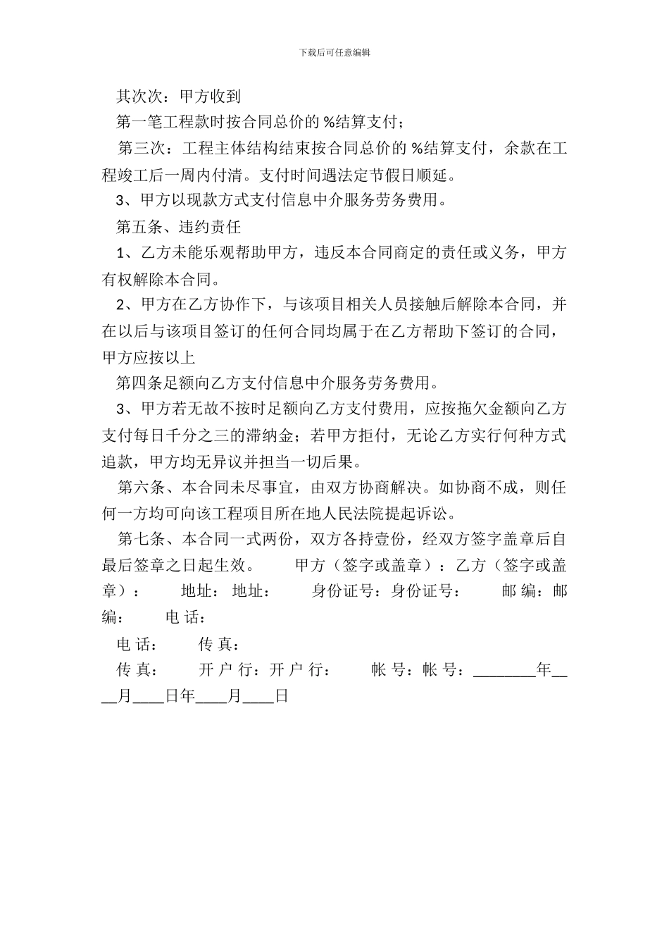 正规的提供服务合同_第3页